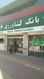 بانک کشاورزی جنت آباد