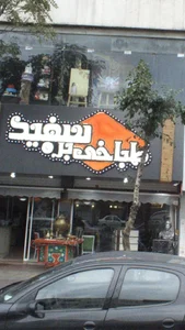 طباخی بره سفید 5
