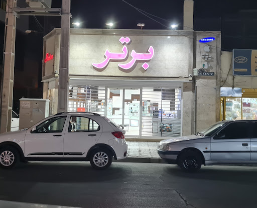 موبایل برتر
