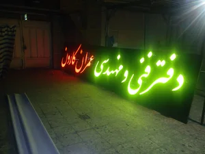تابلوسازی کارون