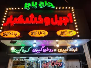 حاج بابا