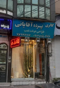 گالری پرده آقایانی