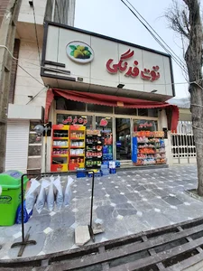 سوپرمارکت توت فرنگی