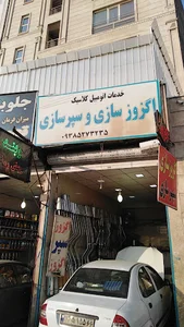 اگزوز سازی