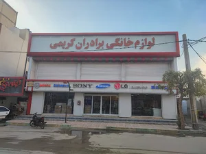 لوازم خانگی کریمی