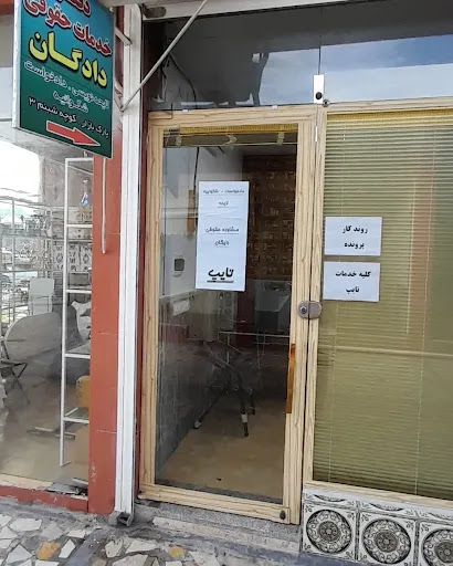 خدمات حقوقی دادگان