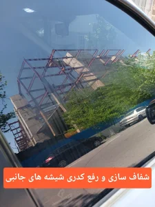 ترمیم شیشه اتومبیل دکتر ترمیم 2