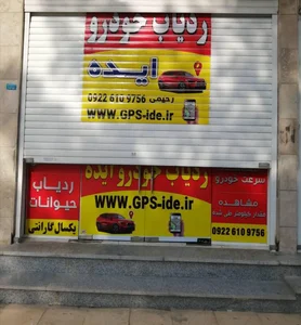 نمایندگی ردیاب خودرو ایده آل