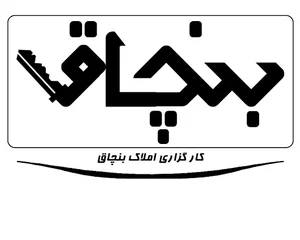 املاک بنچاق
