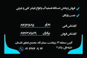 تصفیه آب نام آوران 2