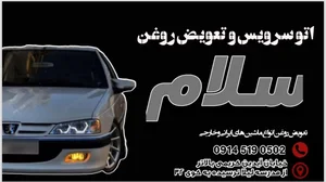 تعویض روغن رخش پیری 2