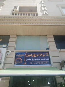 مرکز تخصصی سیم پیچی نیکتا برق امید 2