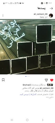 آهن آلات علی سلمانی