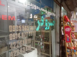 دیدافزار سیستم خسروفر