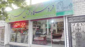 فرش خسروی