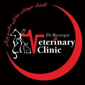 کلینیک دامپزشکی دکتر برزگر
