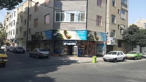 سوپر مارکت امام رضا
