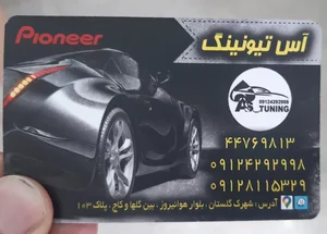 آس تیونینگ