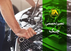 تعمیرگاه شیخ زاهد