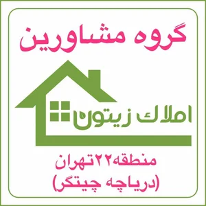 املاک زیتون