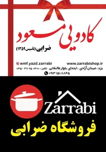 کادویی مسعود 2