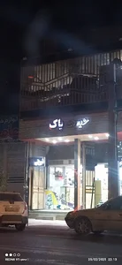 شیرینی پاک