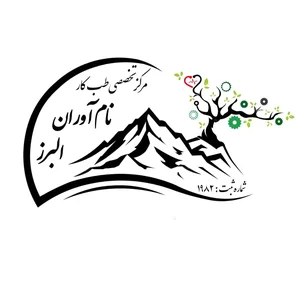 مرکز طب کار نام آوران اشتهارد