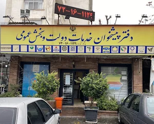 دفتر پیشخوان