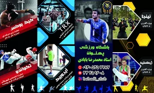 باشگاه ورزشی استاد بابادی