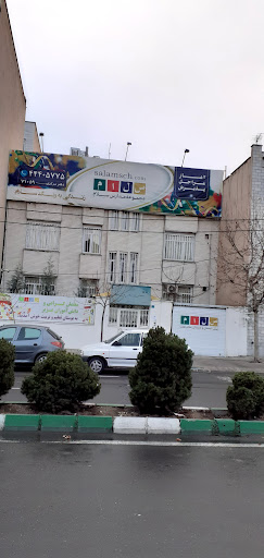 دبستان غیر دولتی پسرانه سلام همت