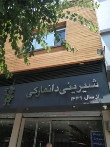 شیرینی دانمارکی 2
