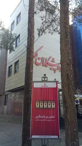 پیشگامان کویر