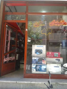 ماشینهای اداری الوند