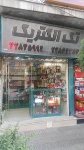 تک الکتریک