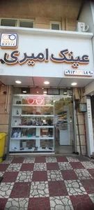 عینک امیری (رسالت) 2