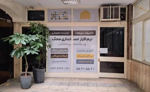 نمایندگی نرم افزار حسابداری محک