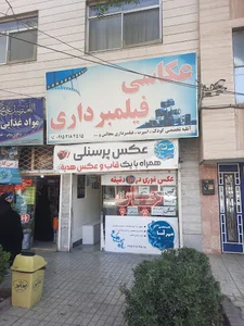 عکاسی و آتلیه مهرآسا