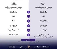روتین پوستی