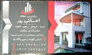 املاک امانی پور