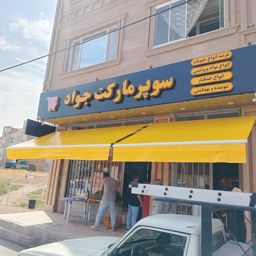 صدرجهان