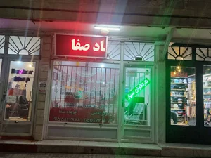 کارتخوان سیار شرکت مدرن تجارت خلیج فارس - فرهاد صفا