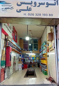 اتو سرویس علی