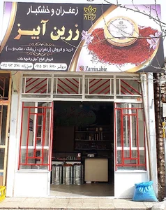 زرین زعفران آبیز