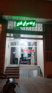 غدیر