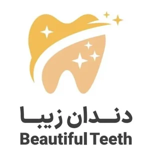 دندانپزشکی دندان زیبا 2