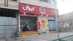 فروشگاه افق کوروش