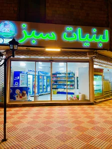 لبنیات سنتی سبز
