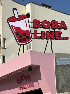 کافه بوبا لاین