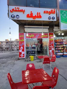 بستنی خلیفه
