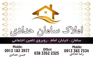 املاک در سامان
